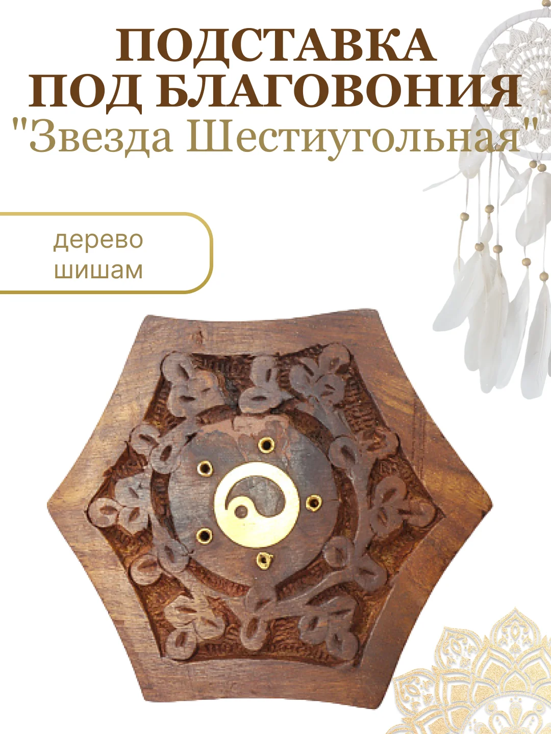 Белый подставка для благовоний