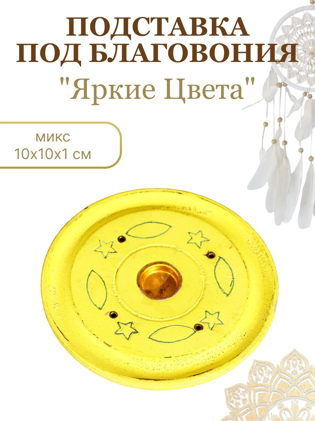 Бордовый подставка для благовоний