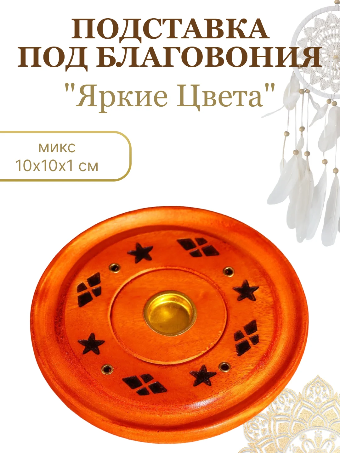 Бронзовый подставка для благовоний