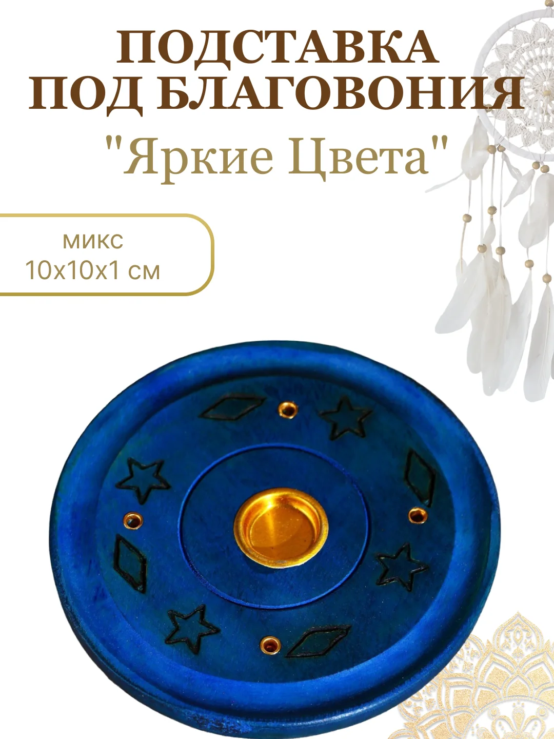 Вишнёвый подставка для благовоний