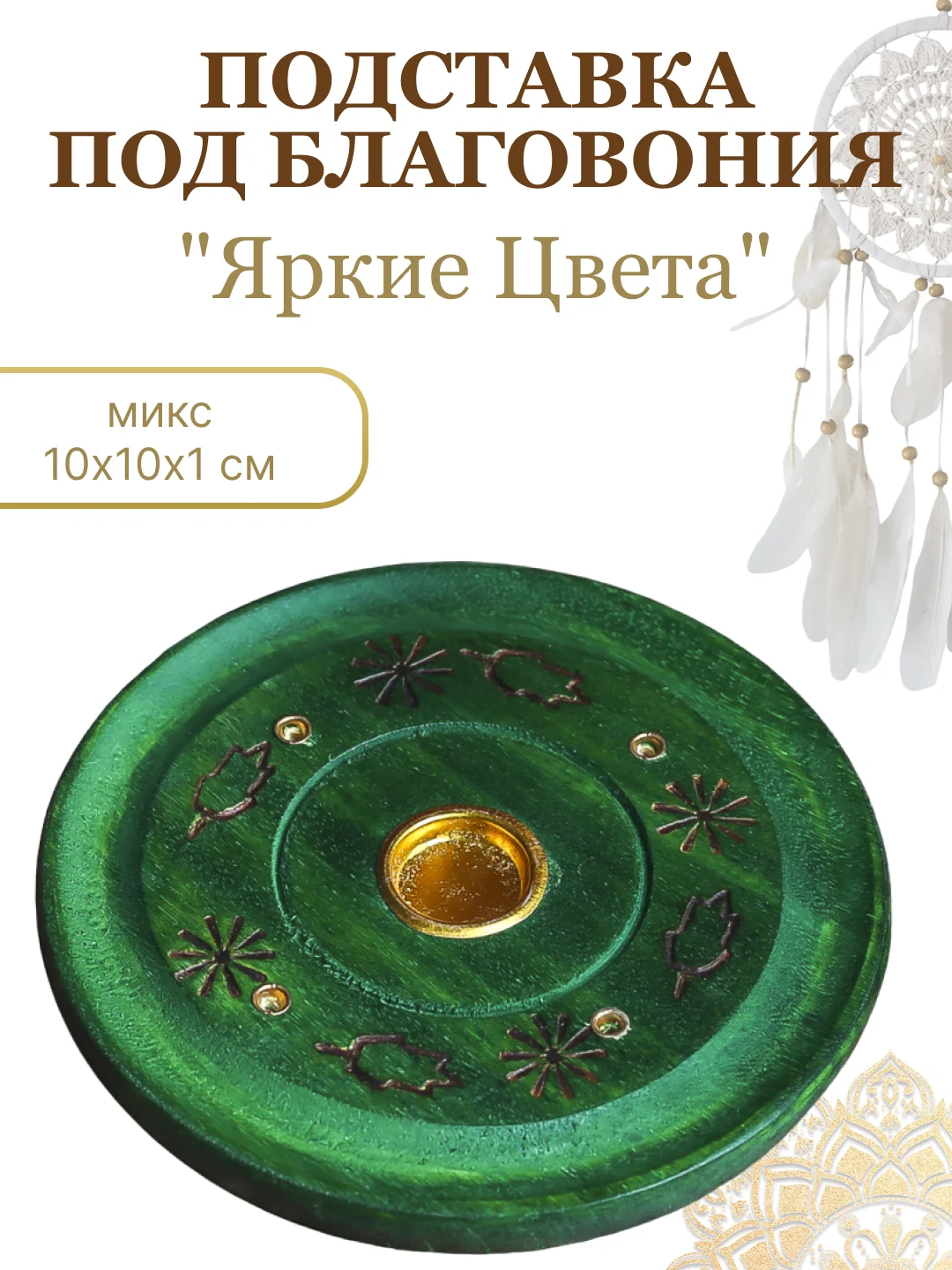Зеленый подставка для благовоний