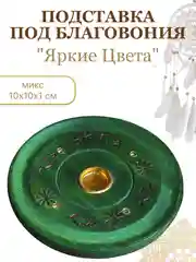 Зеленый подставка для благовоний