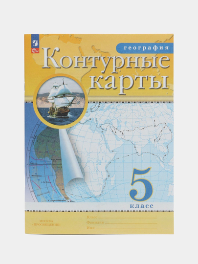 Контурные карты, география, 5 класс