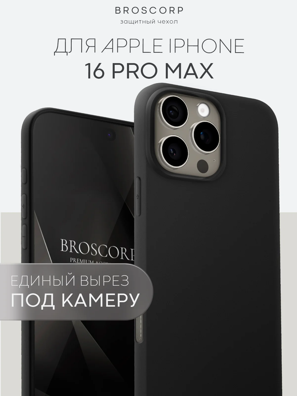 Черный чехол для Apple iPhone 16, Pro, Max, Plus силиконовый BROSCORP матовый/ прозрачный тонкий