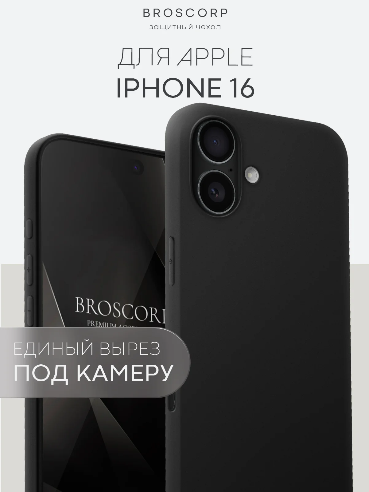 Черный чехол для Apple iPhone 16, Pro, Max, Plus силиконовый BROSCORP матовый/ прозрачный тонкий