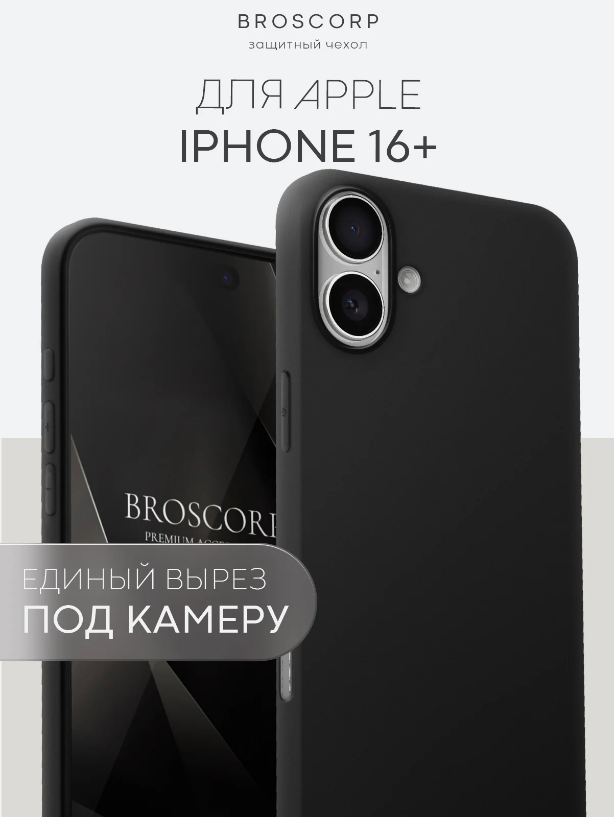 Черный чехол для Apple iPhone 16, Pro, Max, Plus силиконовый BROSCORP матовый/ прозрачный тонкий
