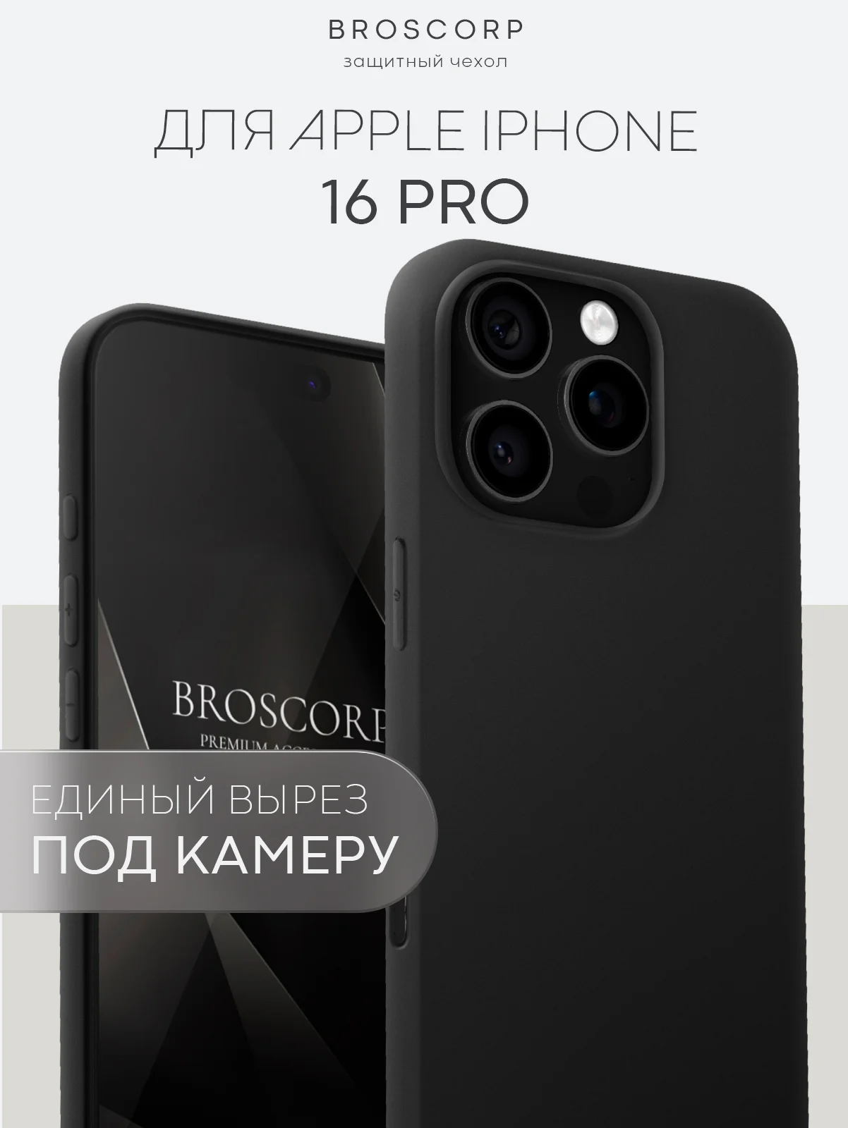Черный чехол для Apple iPhone 16, Pro, Max, Plus силиконовый BROSCORP матовый/ прозрачный тонкий