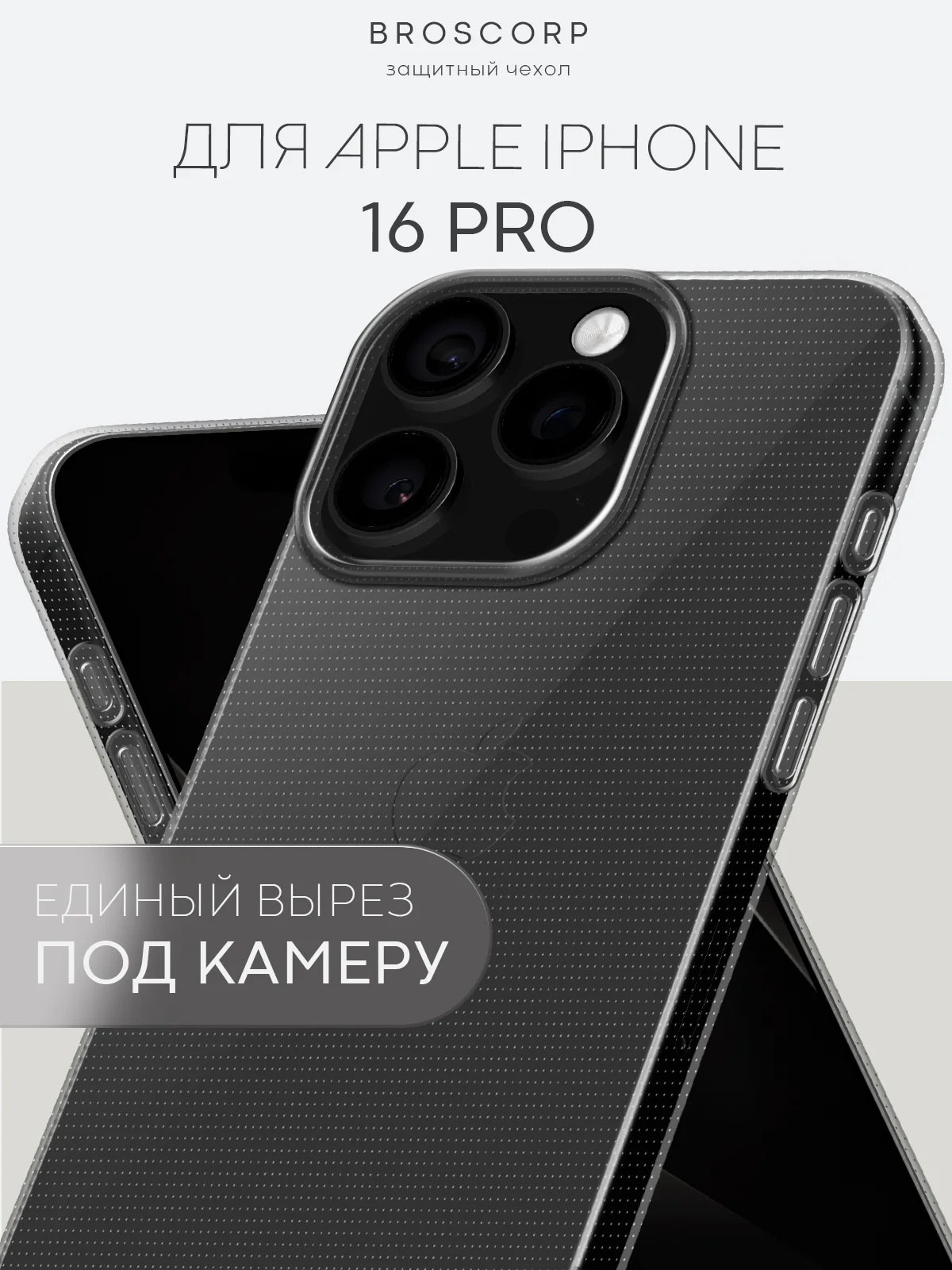 Прозрачный чехол для Apple iPhone 16, Pro, Max, Plus силиконовый BROSCORP матовый/ прозрачный тонкий