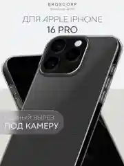 Прозрачный чехол для Apple iPhone 16, Pro, Max, Plus силиконовый BROSCORP матовый/ прозрачный тонкий