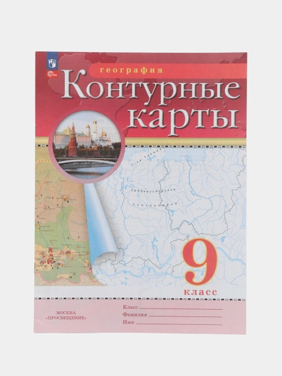 Контурные карты, география, 9 класс