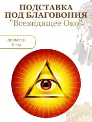 Алый круглые подставки для благовоний