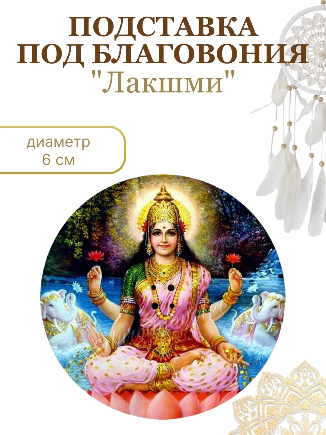 Белый круглые подставки для благовоний