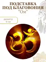 Бордовый круглые подставки для благовоний