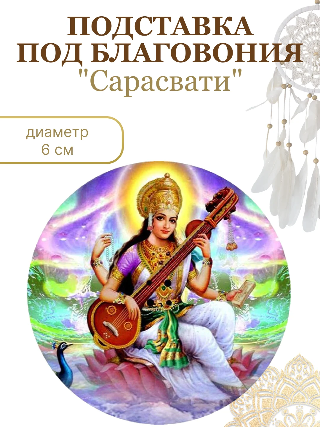 Горчичный круглые подставки для благовоний
