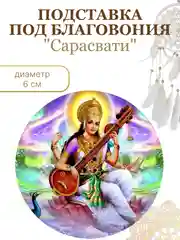 Горчичный круглые подставки для благовоний