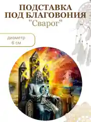 Желтый круглые подставки для благовоний