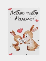Открытка "Маме"