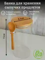 Банка для сыпучих продуктов с крышкой, с ложечкой 600, 750 мл