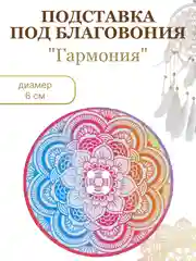 Коралловый меланж круглые подставки для благовоний