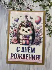 Открытка С днем рождения для девочки