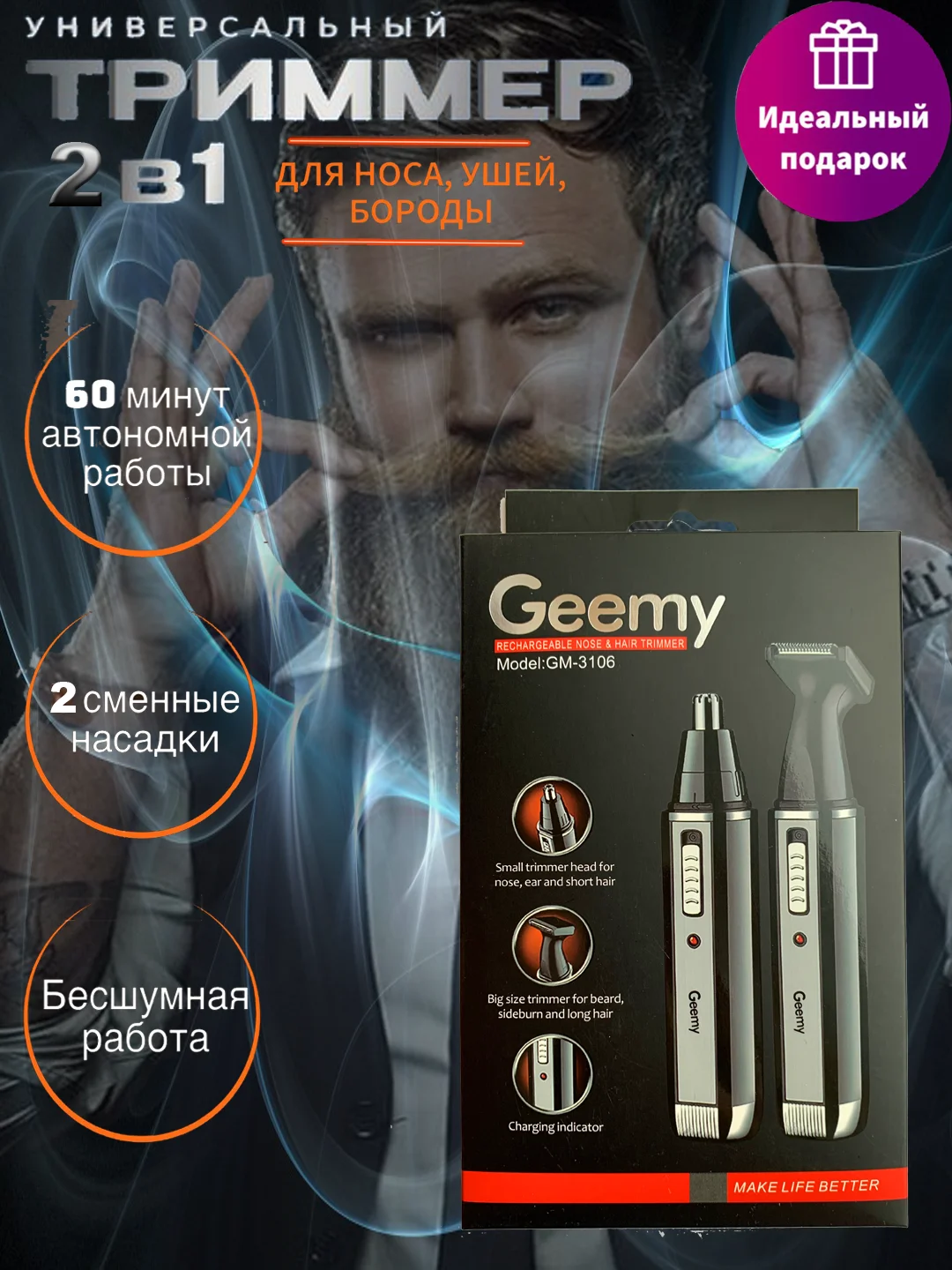 Триммер для носа, ушей и бровей, 2 в 1, для волос, усов и бороды, 2 насадки