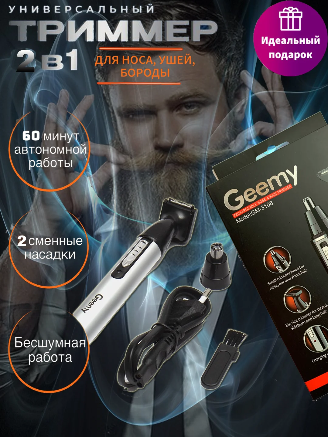 Триммер для носа, ушей и бровей, 2 в 1, для волос, усов и бороды, 2 насадки