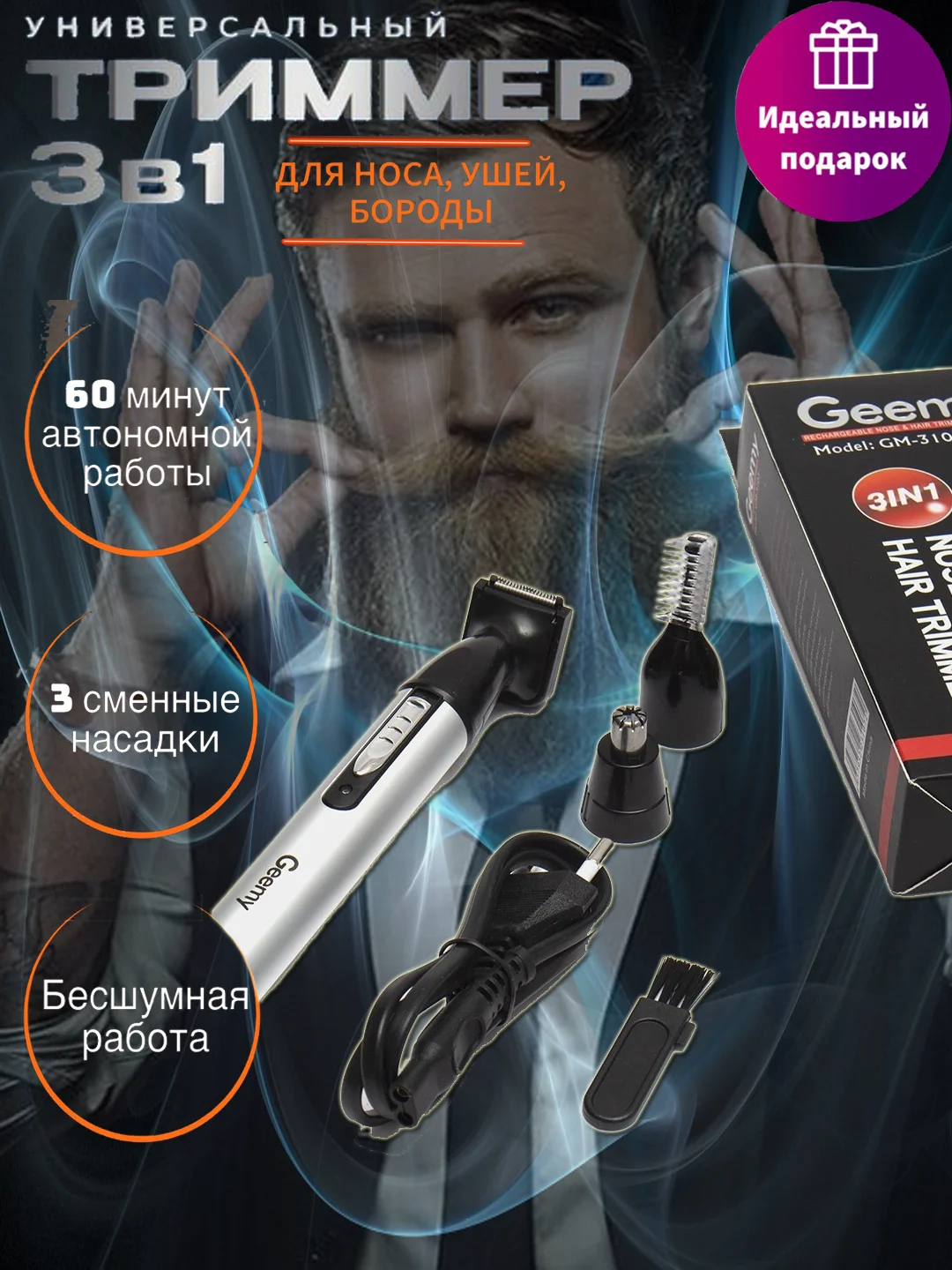Триммер для носа, ушей и бровей, 3 в 1, для волос, усов и бороды, 3 насадки