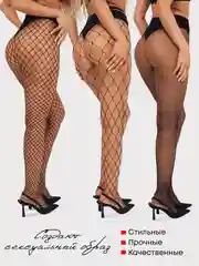 Колготки женские в сеточку крупная, средняя, мелкая / сетку/ажурные