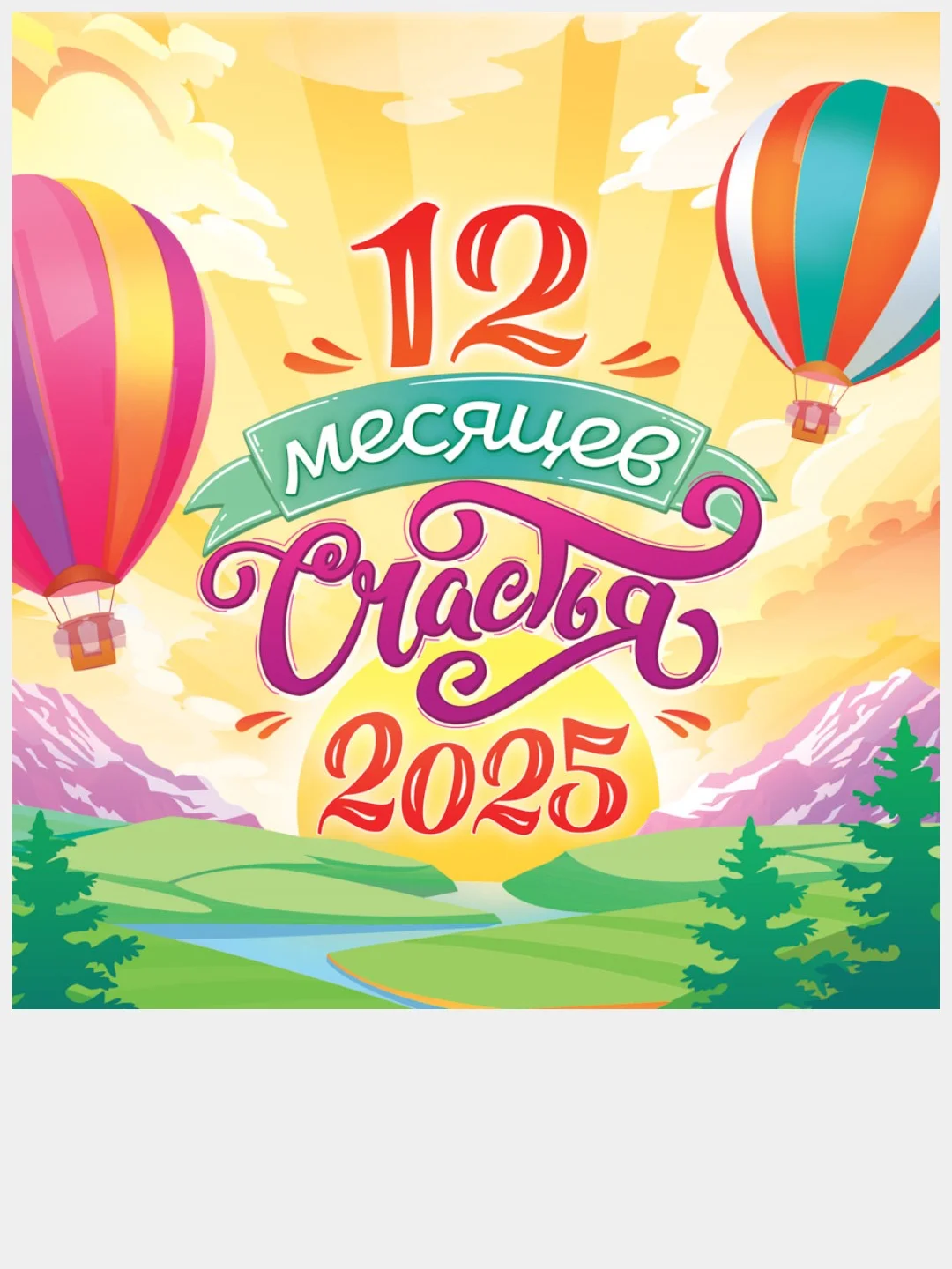 Лавандовый перекидной настенный календарь на скрепке на 2025 год. 70 видов