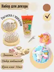 Набор для творчества "Сделай сам": расческа с зеркалом, заколка
