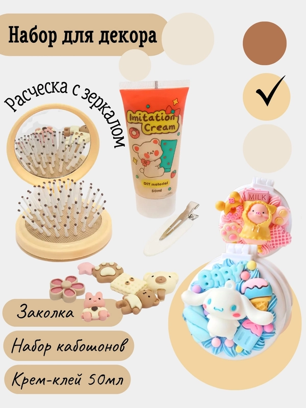 Набор для творчества "Сделай сам": расческа с зеркалом, заколка