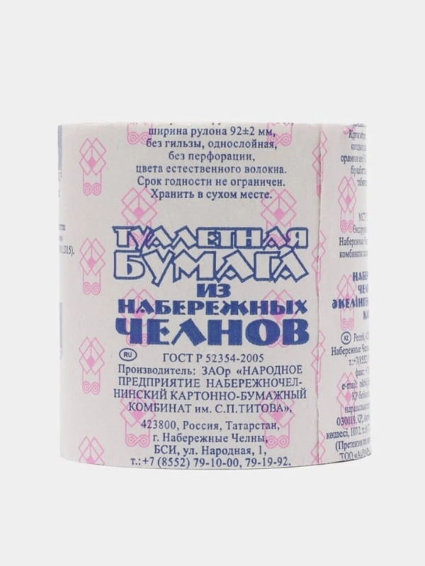 Туалетная бумага из Набережных Челнов,, без втулки, 53 м,1/2/4/6/8/16/24/48 шт