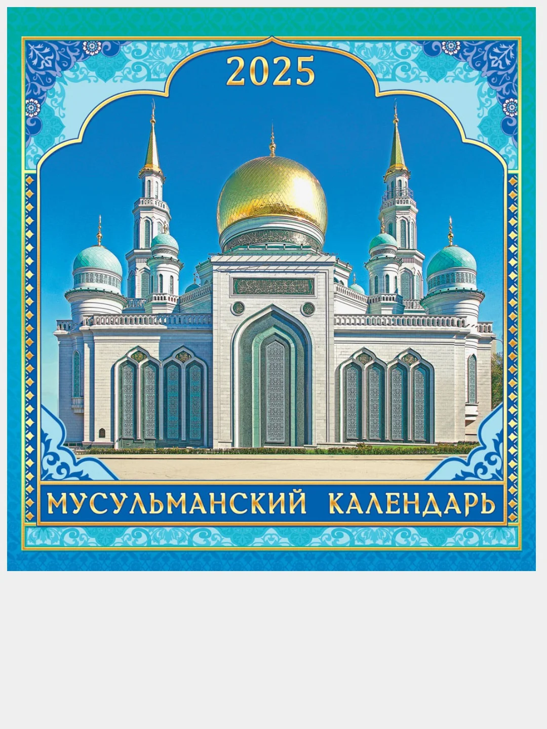Пудровый перекидной настенный календарь на скрепке на 2025 год. 70 видов