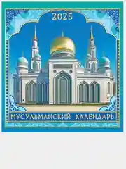 Пудровый перекидной настенный календарь на скрепке на 2025 год. 70 видов