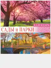 Пурпурный перекидной настенный календарь на скрепке на 2025 год. 70 видов