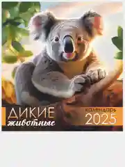 Серебряный перекидной настенный календарь на скрепке на 2025 год. 70 видов