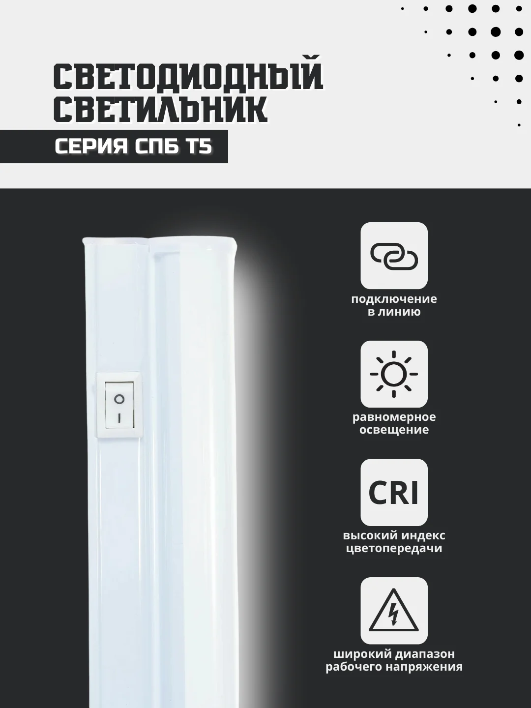Светильник светодиодный СПБ-Т5 7Вт 230В 6500К 630Лм 600мм IN HOME