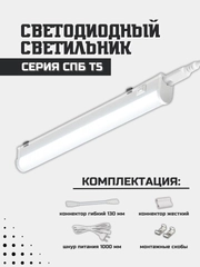 Светильник светодиодный СПБ-Т5 7Вт 230В 6500К 630Лм 600мм IN HOME
