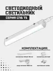 Светильник светодиодный СПБ-Т5 7Вт 230В 6500К 630Лм 600мм IN HOME