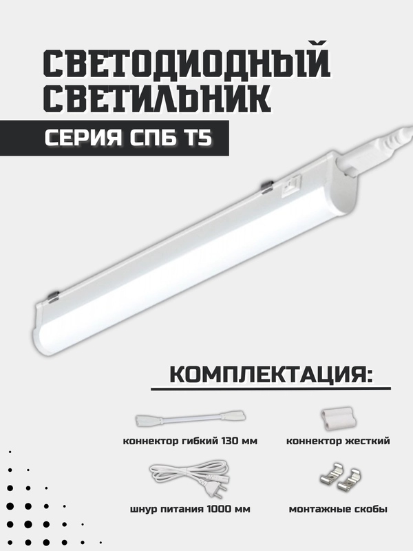 Светильник светодиодный СПБ-Т5 7Вт 230В 6500К 630Лм 600мм IN HOME