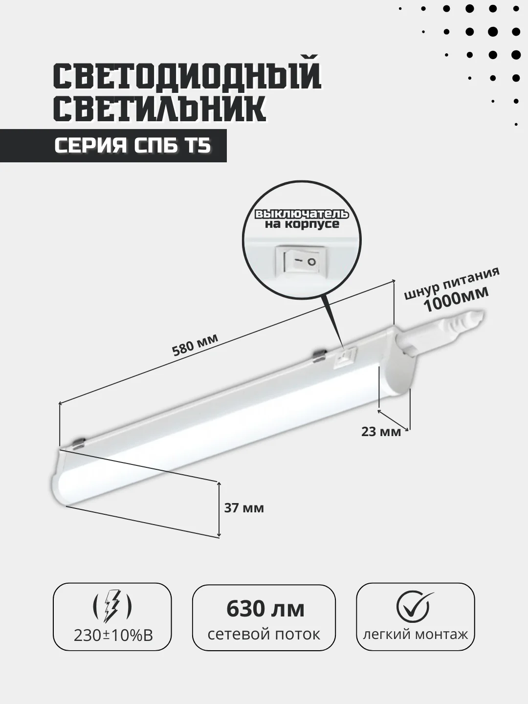 Светильник светодиодный СПБ-Т5 7Вт 230В 6500К 630Лм 600мм IN HOME