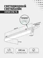 Светильник светодиодный СПБ-Т5 7Вт 230В 6500К 630Лм 600мм IN HOME