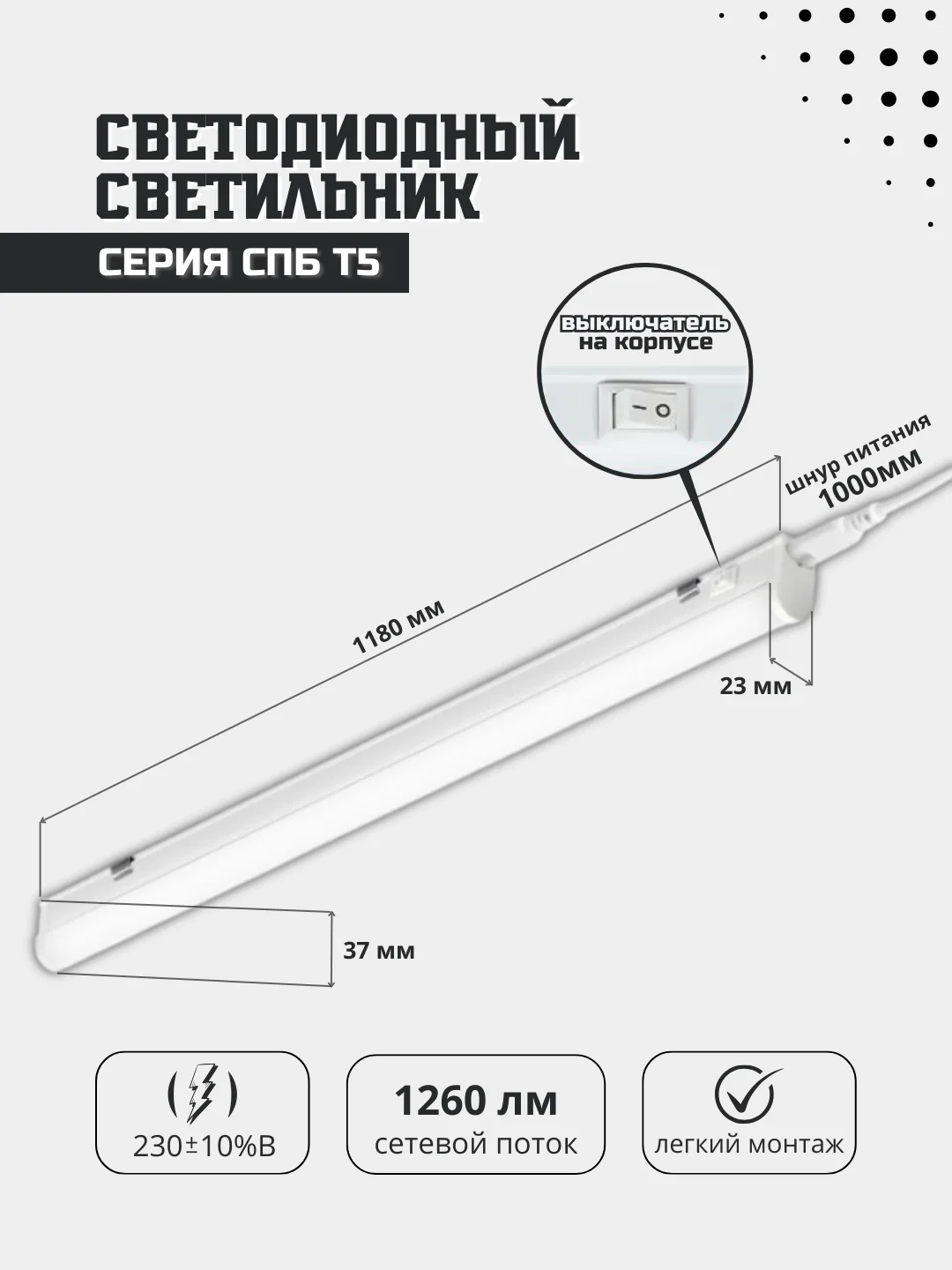 Светильник светодиодный СПБ-Т5 14Вт 230В 6500К 1260Лм 1200мм IN HOME