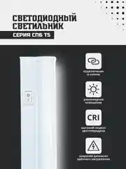 Светильник светодиодный СПБ-Т5 14Вт 230В 6500К 1260Лм 1200мм IN HOME