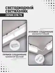 Светильник светодиодный СПБ-Т5 14Вт 230В 6500К 1260Лм 1200мм IN HOME