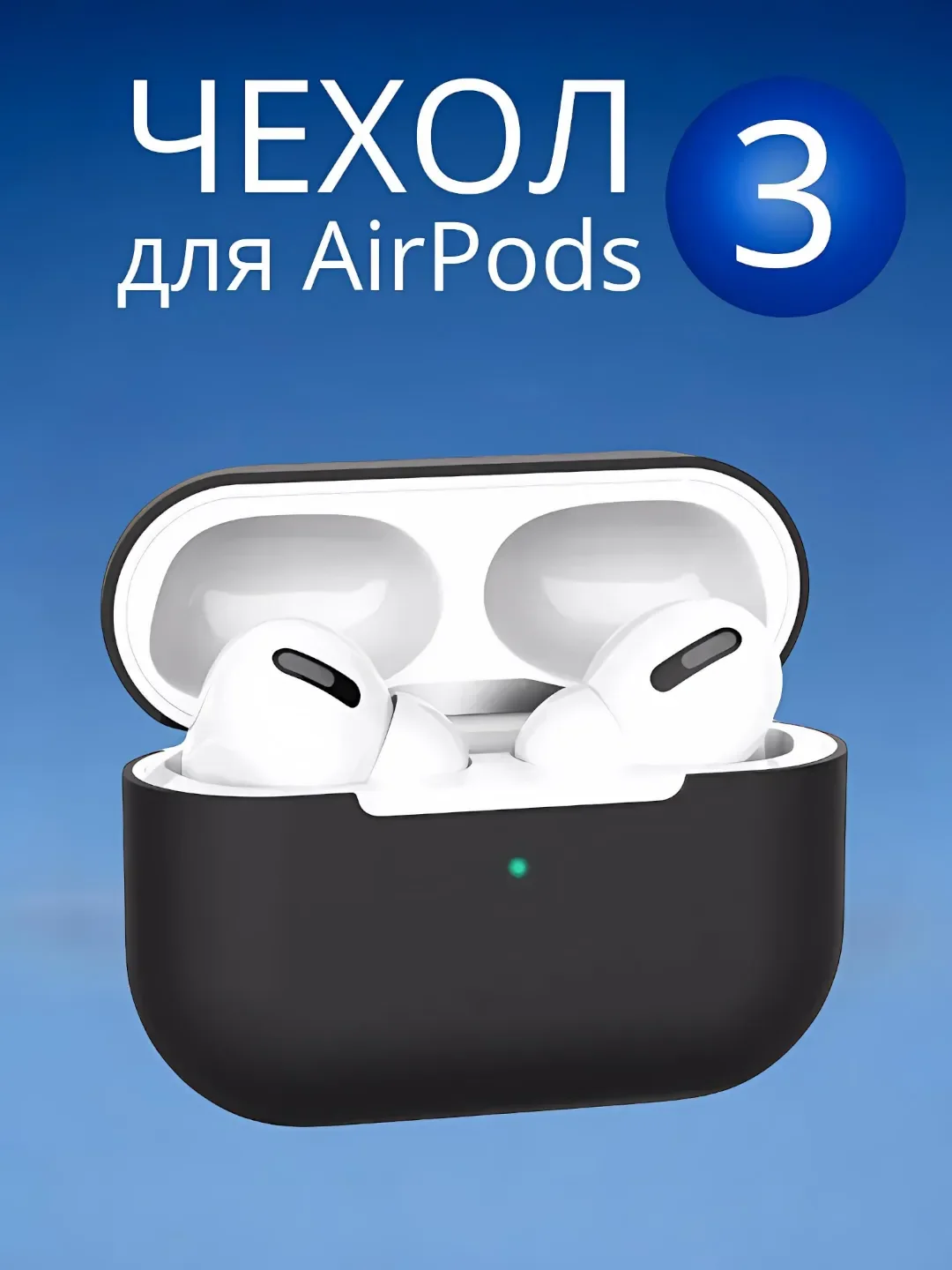 Темно-синий чехол для  наушников Apple Airpods 3 аирподс силиконовый