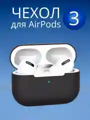 Темно-синий чехол для  наушников Apple Airpods 3 аирподс силиконовый
