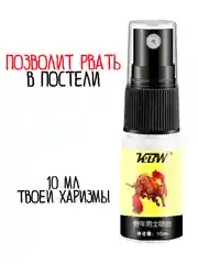 Желтый пролонгатор спрей / спрей-пролонгатор для члена / продление секса / спрей для продления