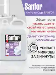 Набор чистящих средств для уборки Sanfor Белизна и Chlorum, 2 штуки по 5л