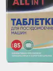 Frau Schmidt Таблетки для мытья посуды "Все в 1"в водорастворимой оболочке 85 таб